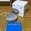 GoogleHome miniが届いた。使ってみた。。それなりに面白いけど。