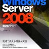 Windows2008R2とWindows7による、SSTP接続環境の構築（構築編）