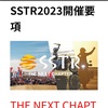 SSTR2023開催要項発表