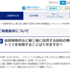 フラット３５を不動産投資目的で使用しちゃったニュース。その人が今後どうなっちゃうか教えます。