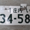 交換しています