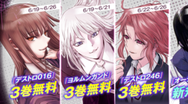 『デストロ016』6巻発売記念！高橋慶太郎ウイーク！