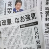 「安倍改憲」なお強気−毎日