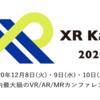 XR Kaigiの公開許可動画が公開されています