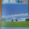 予習シリーズ算数４年上・下