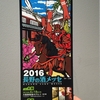 【雑記】神奈川の酒、もっとみんなに愛飲してほしいなぁ。それと2016長野の酒メッセのDMが届きました。