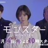 ドラマ「モンスター」（カンテレ／フジテレビ、月10～）痛快リーガル・エンターテイメント。主演・趣里。