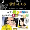 感情には構造がある～ABC理論／『マンガでわかる　仕事もプライベートもうまくいく　感情のしくみ』城ノ石ゆかり監修、今谷鉄柱作画