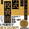 カリスマ投資家たちの株式投資術