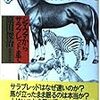 馬、この愛すべき動物のすべて