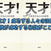 マルコム・グラッドウェル著「天才! 成功する人々の法則」を読んで