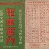 書評・電車案内