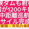 三峡ダムも射程に。台湾の中距離巡航ミサイル完成ー鳴霞の「月刊中国」YouTube 2021/09/04