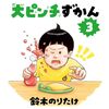 あさイチ プレミアムトーク 大ピンチずかん 鈴木のりたけさん