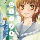 ついに小夜子出産 付き添う瑞木 さぁ ラブの時間です 13巻 ネタバレ感想 ざっくりまむが
