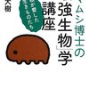 本嫌いの私が本を読んだ