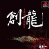 ハードボイルドな物語が楽しめる　隠れた名作麻雀ゲーム　ロジック麻雀・創龍の感想