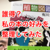 誰得？私の本の趣味を整理してみた