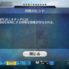 【FGO】異聞眷属群攻略戦