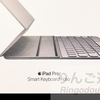 059. 12.9インチ版Smart Keyboard Folioをレビュー