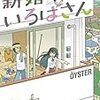 「新婚のいろはさん」1巻(Kindle版)