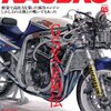  RACERS Vol.5 GSX-R列伝