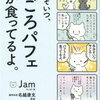 【読書記録】多分そいつ、今ごろパフェとか食ってるよ。