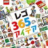 レゴ祭の話
