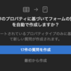 Notion Forms の検証(既存データベースから作成編): Notion Tips (129)