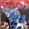 摩訶レコード：デンジャラス・アイズ