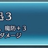 【戦渦の連戦】「愛と平和を届けに」で手に入る聖印を勝手に予想してみる