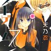 彼女を苦しめる 一途なオレの交際遍歴。もしかして これがオレの黒歴史!?