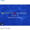 QUOINE社が11月21日QASH上場を発表💰