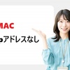 MacでIPアドレスが取得できない？5分で解決する7つの対処法