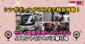 シンガポールからKLまで格安移動！セナイ国際空港への行き方とJBセントラルのバス乗り場 | マレーシア