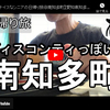 日帰り旅シリーズ第１弾＠南知多町：ヴィスコンティっぽい