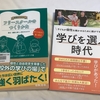 【学びの時間】＠ホテル療養中　不登校を考える①　居場所ではなくなった学校