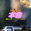 ディック・フランシス「本命」（ハヤカワ文庫）