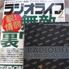 ラジオライフ2月号