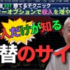 稼ぐ人だけが知る為替のサイン
