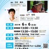 【6月6日】再び講演会やります！！