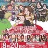 2017.8.20 OZアカデミー女子プロレス「プラムの花咲くOZの国2017」東京・後楽園ホール