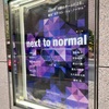 【観劇レポ】ミュージカル『ネクスト・トゥ・ノーマル』(Next to Normal) @ Theatre Creation, Tokyo《2022.4.16ソワレ》