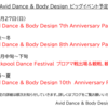 Avid Dance & Body Designビッグイベント予定☆ 周年パーティーにブラックプールダンスフェスティバルのプロアマ戦出場＆観戦ツアー♪