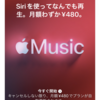 Apple Music Voiceプラン、iOS15.2から提供開始