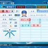 【パワプロ2020】濱矢廣大(再現・’21BC茨城)