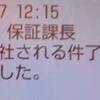 吉田品質保証課長による嫌がらせ