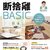 必ずできる！断捨離BASIC　[Kindle Unlimited]