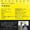 足立正生 × 平井有太 トークショー レポート・『ビオクラシー 福島に、すでにある』(2)