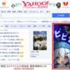 Yahooトップ画面の広告の表示理由を確認する方法と消す方法